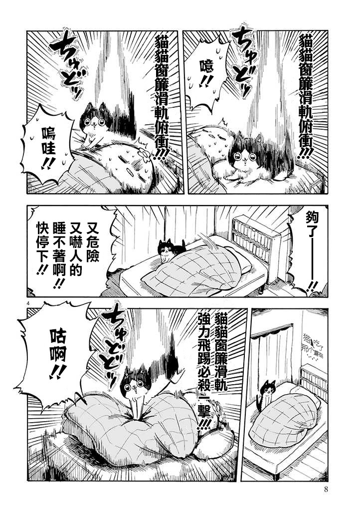 《全世猫》漫画最新章节第0话免费下拉式在线观看章节第【5】张图片