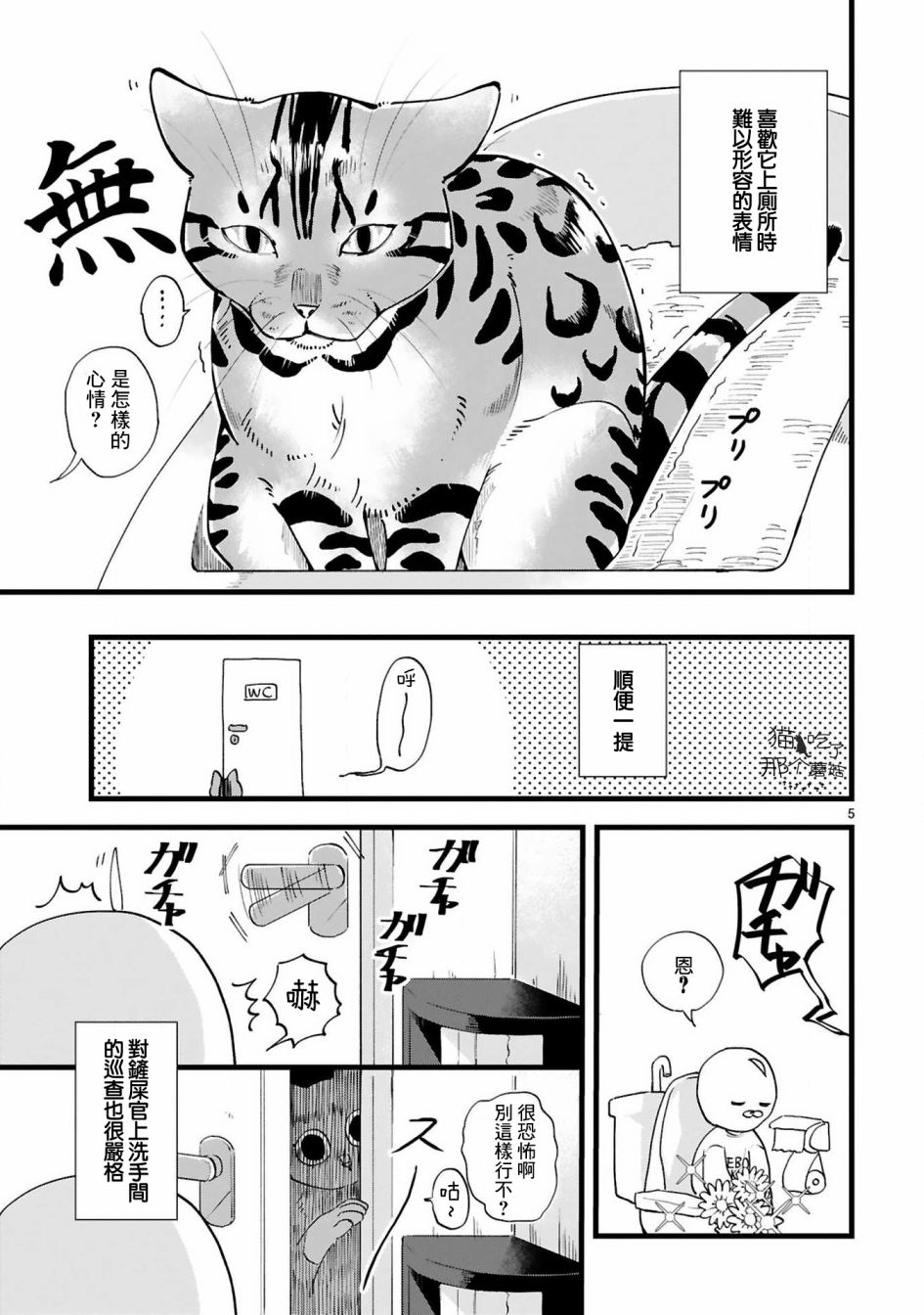 《全世猫》漫画最新章节第4话免费下拉式在线观看章节第【6】张图片