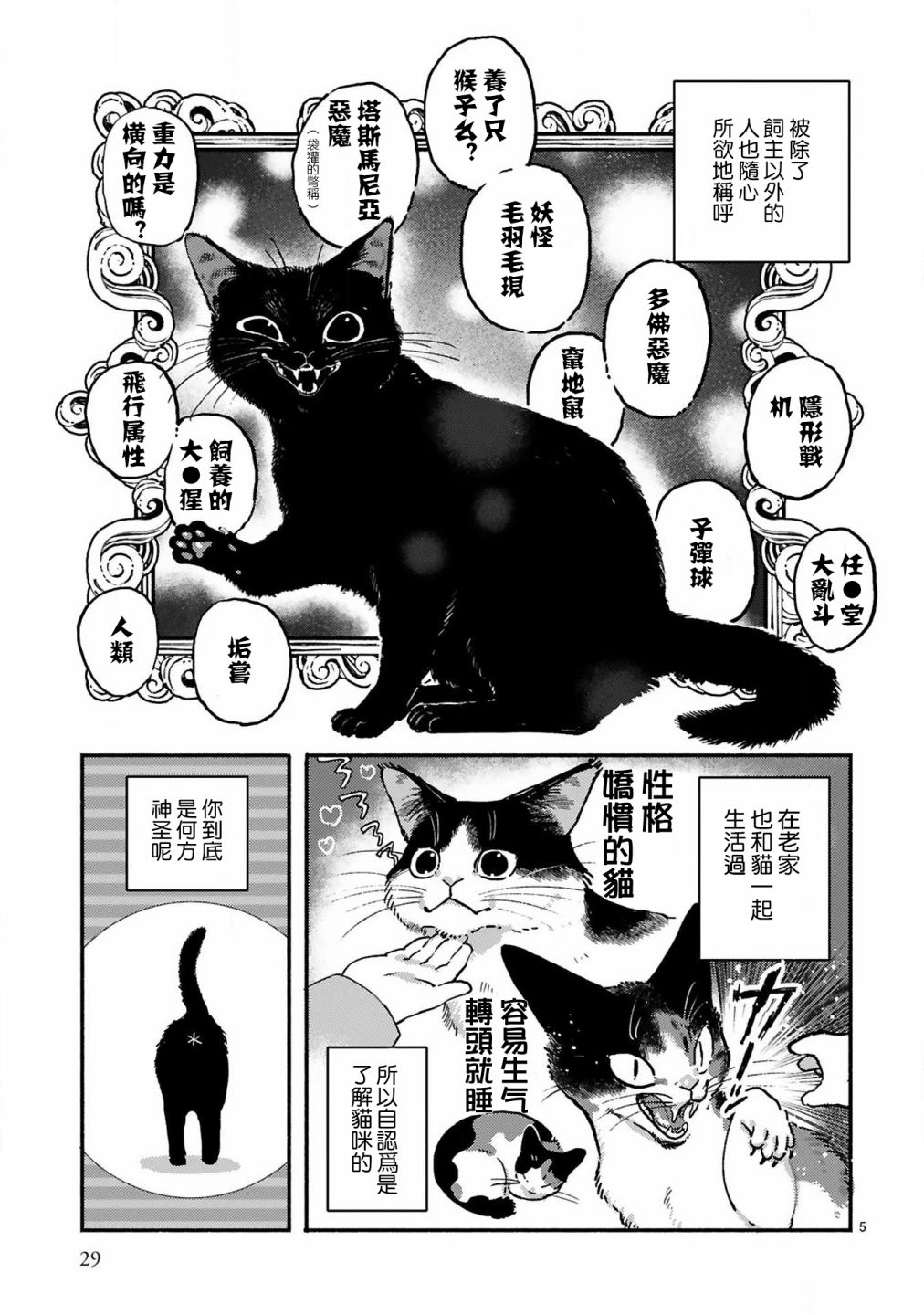 《全世猫》漫画最新章节第3话免费下拉式在线观看章节第【6】张图片