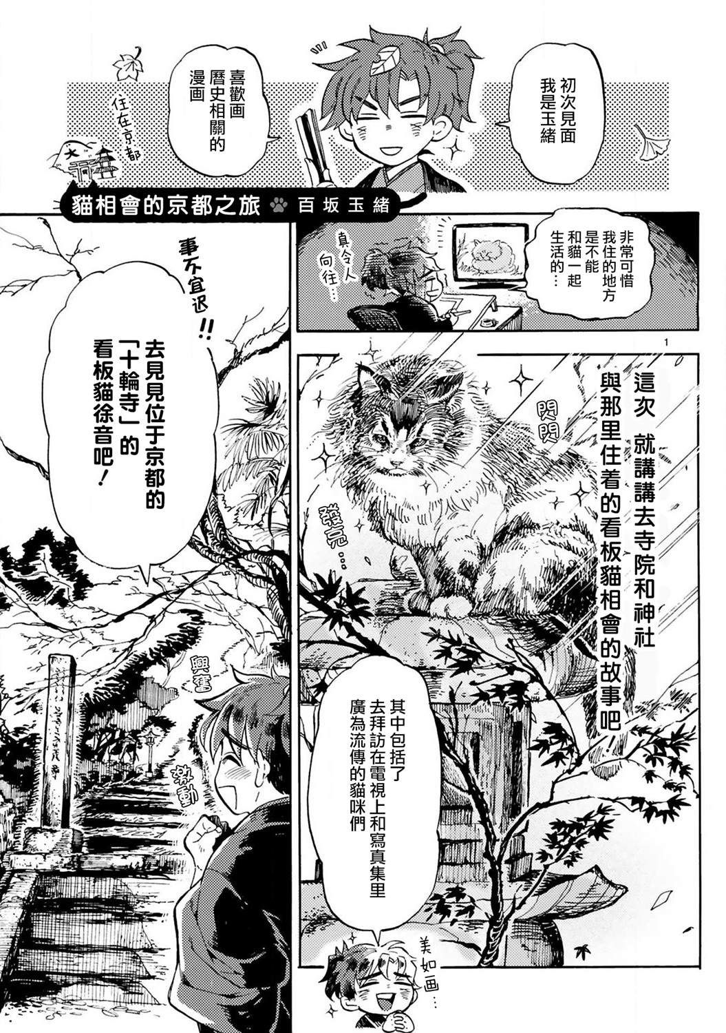 《全世猫》漫画最新章节第6话免费下拉式在线观看章节第【2】张图片