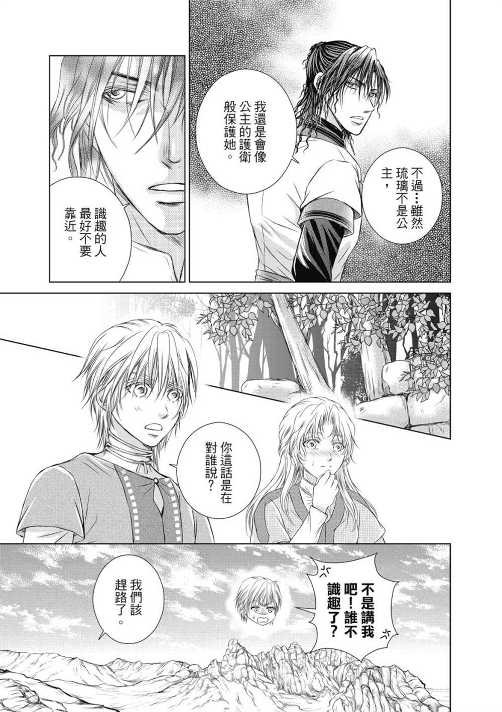 《琉璃与骑士》漫画最新章节第6话免费下拉式在线观看章节第【30】张图片