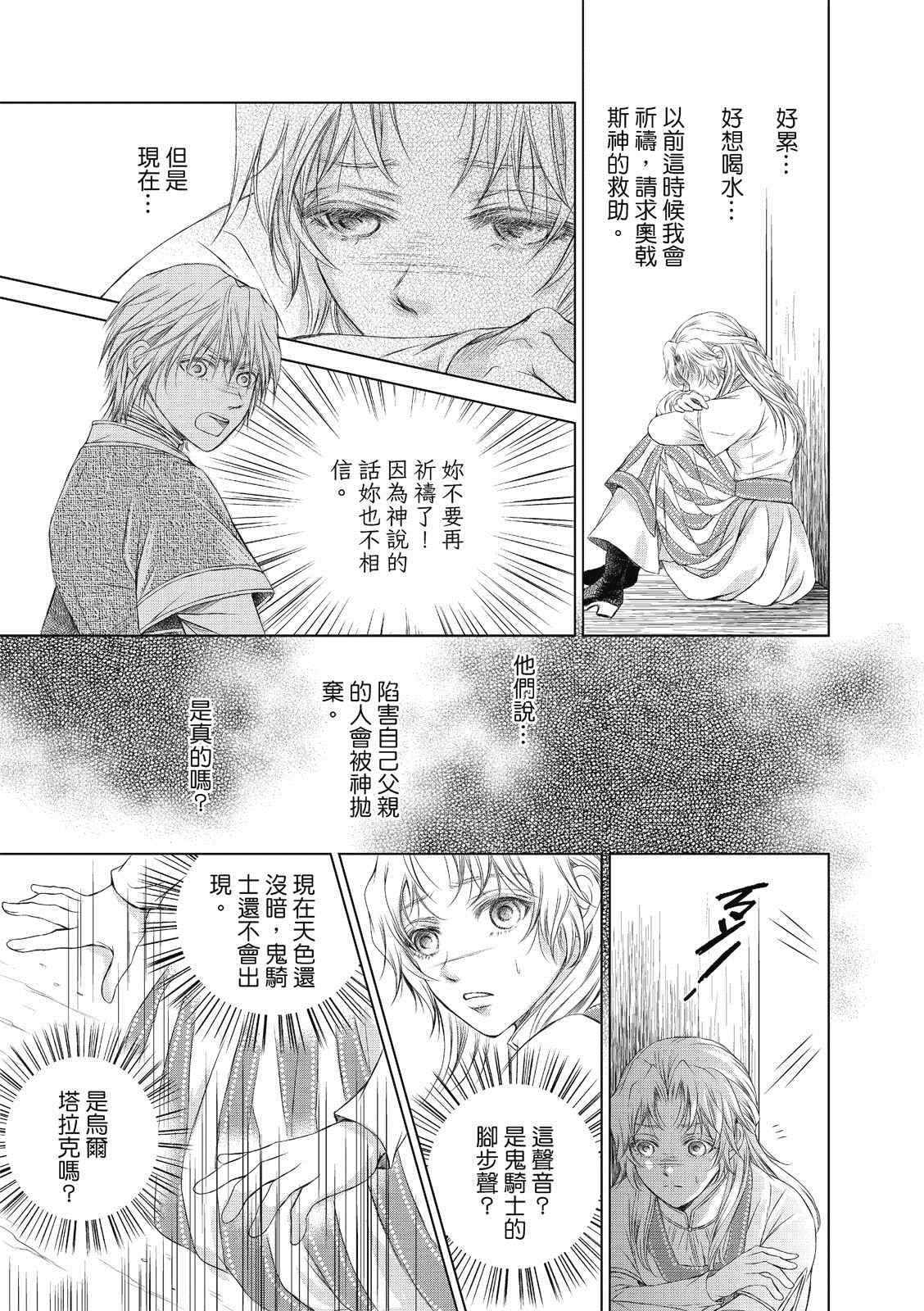 《琉璃与骑士》漫画最新章节第3话免费下拉式在线观看章节第【23】张图片