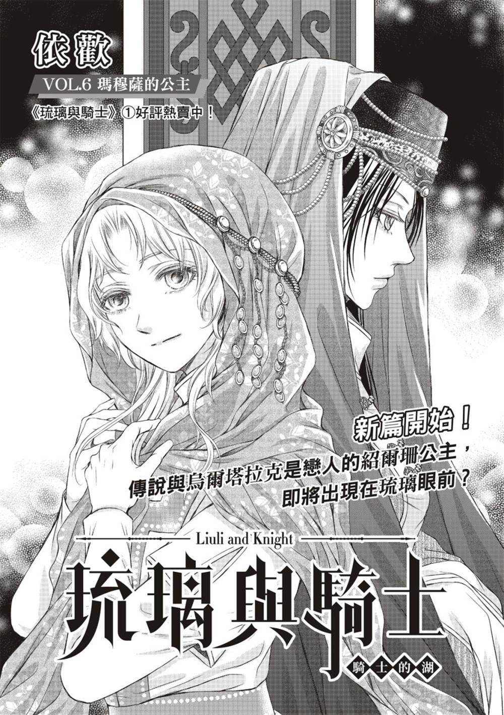 《琉璃与骑士》漫画最新章节第6话免费下拉式在线观看章节第【2】张图片