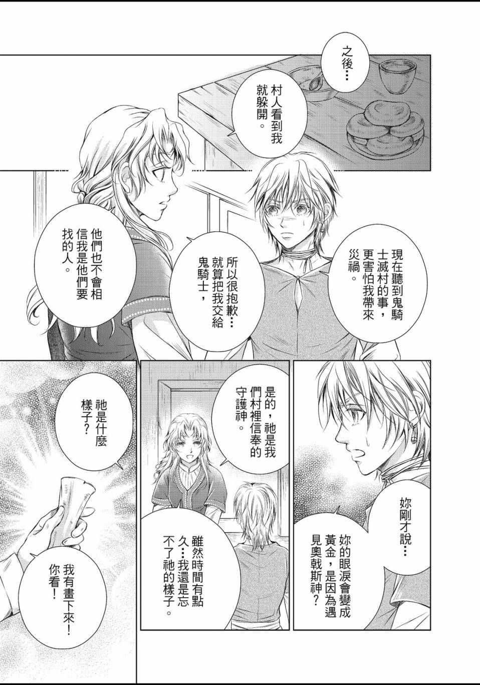 《琉璃与骑士》漫画最新章节第1话免费下拉式在线观看章节第【30】张图片