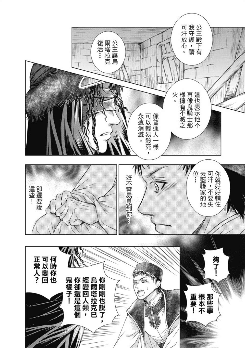 《琉璃与骑士》漫画最新章节第6话免费下拉式在线观看章节第【19】张图片