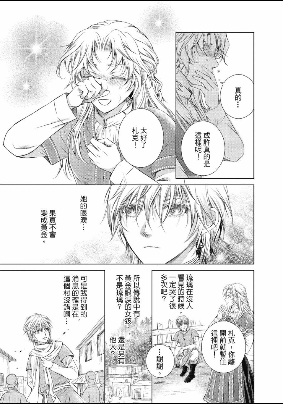 《琉璃与骑士》漫画最新章节第1话免费下拉式在线观看章节第【36】张图片