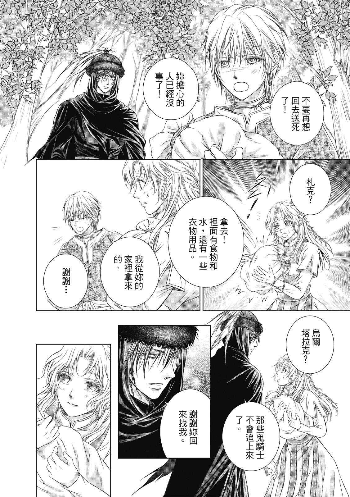 《琉璃与骑士》漫画最新章节第3话免费下拉式在线观看章节第【32】张图片