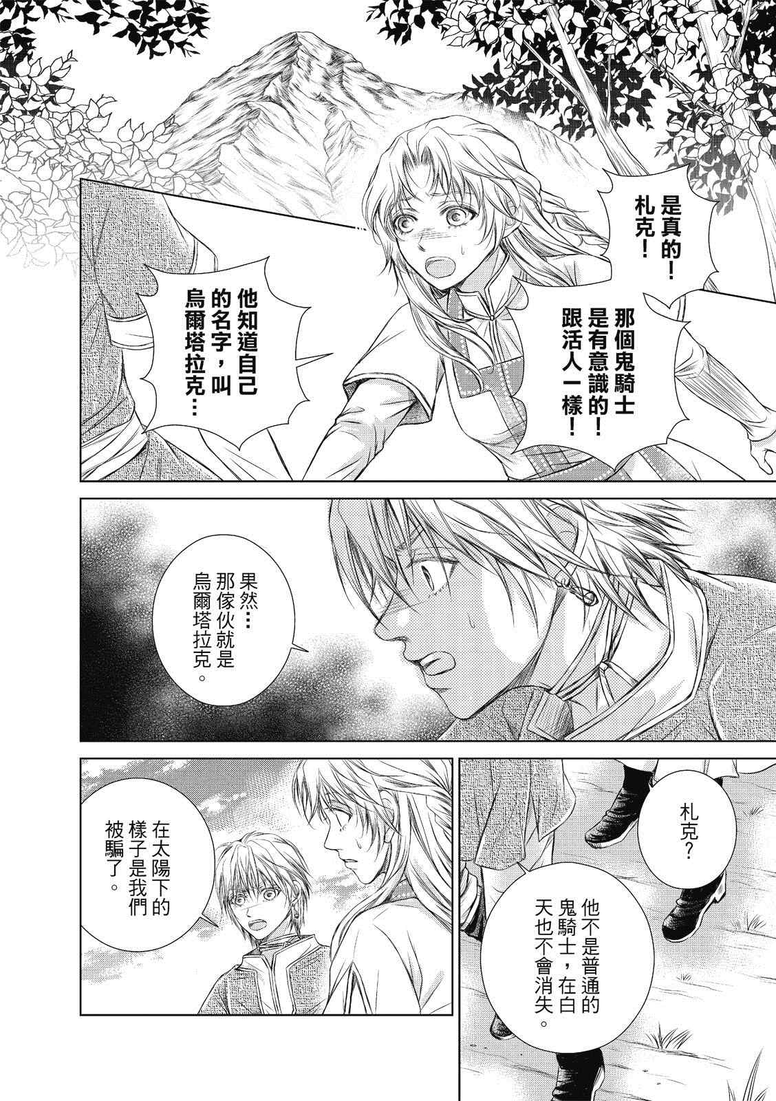 《琉璃与骑士》漫画最新章节第3话免费下拉式在线观看章节第【14】张图片