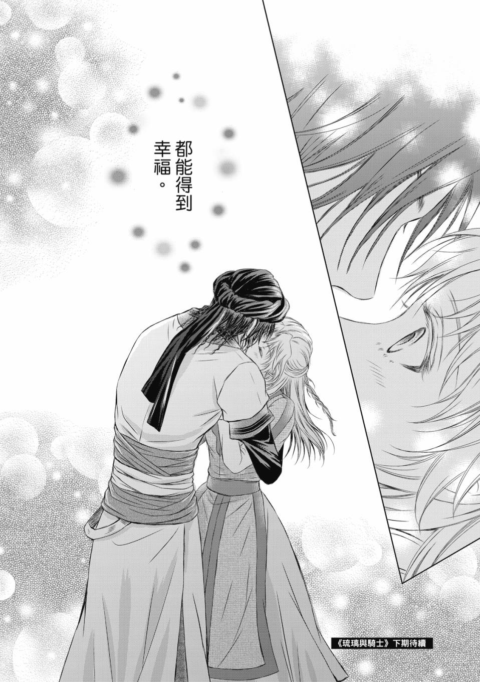 《琉璃与骑士》漫画最新章节第7话免费下拉式在线观看章节第【35】张图片