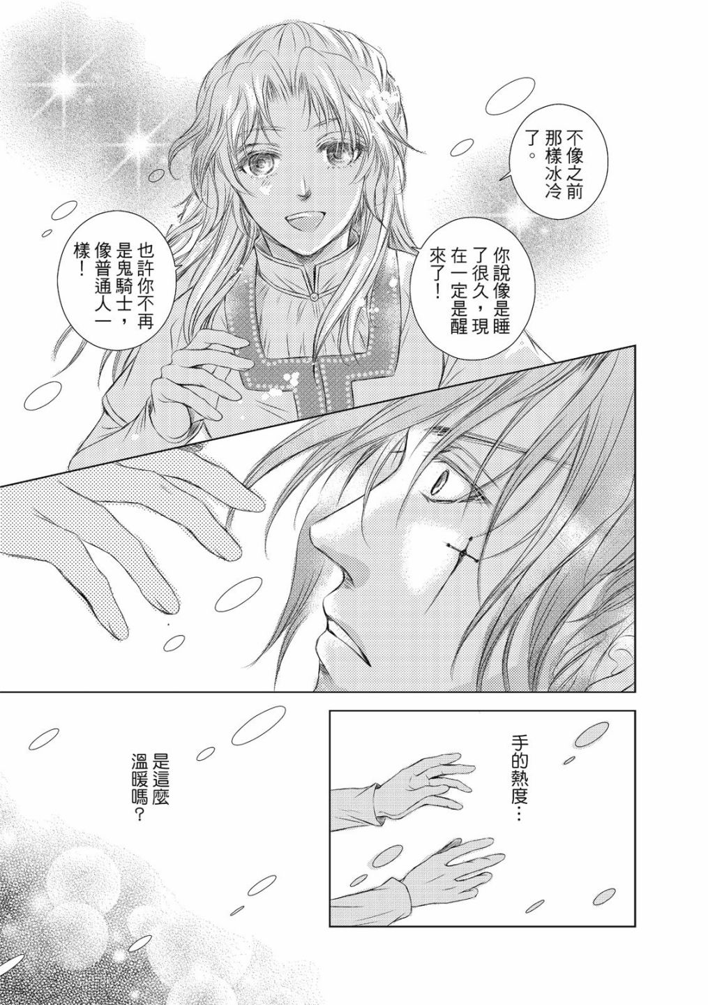 《琉璃与骑士》漫画最新章节第2话免费下拉式在线观看章节第【27】张图片