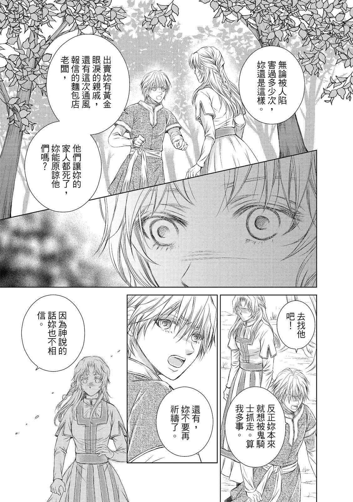 《琉璃与骑士》漫画最新章节第3话免费下拉式在线观看章节第【17】张图片