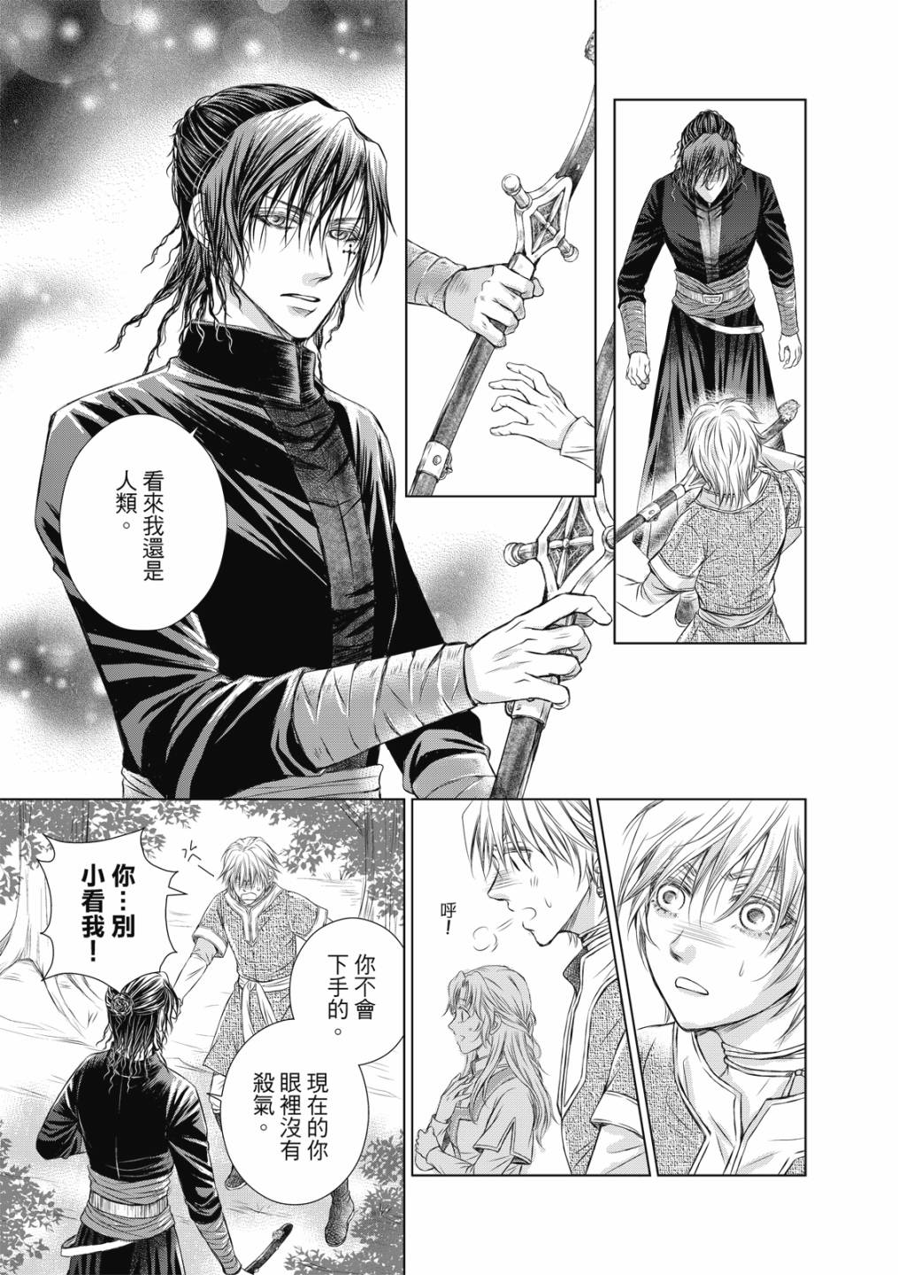 《琉璃与骑士》漫画最新章节第4话免费下拉式在线观看章节第【11】张图片