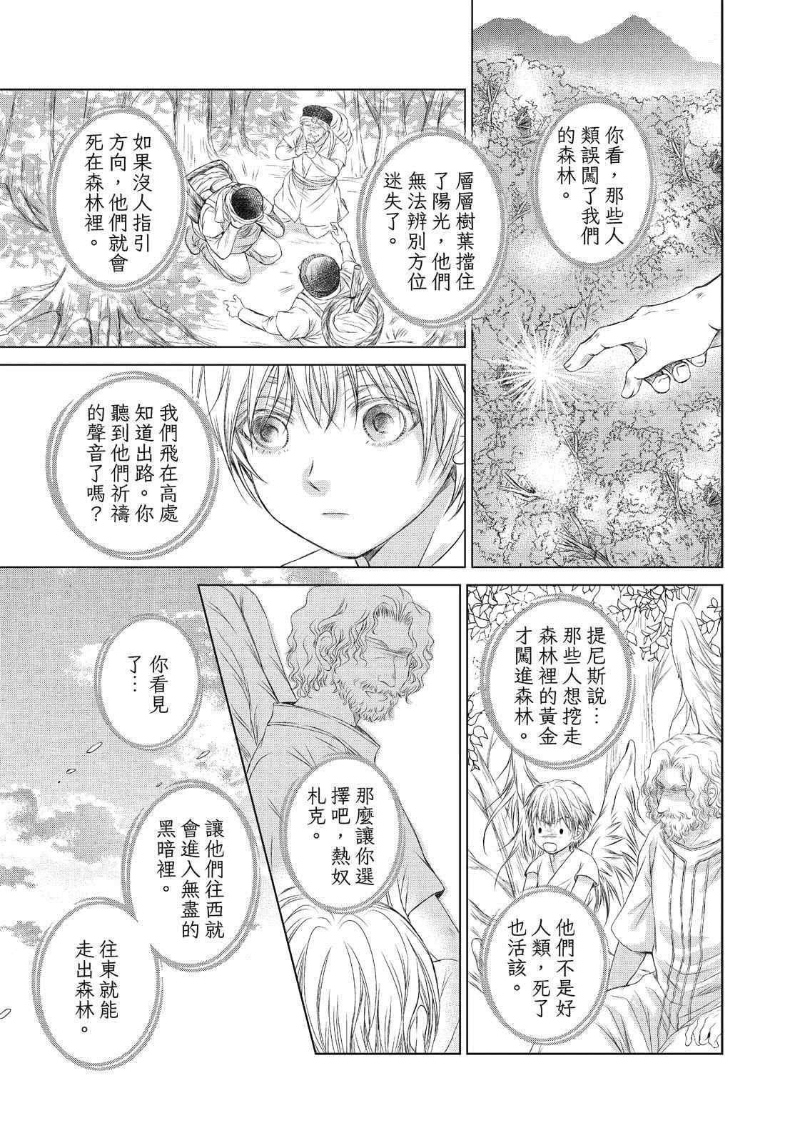 《琉璃与骑士》漫画最新章节第3话免费下拉式在线观看章节第【19】张图片