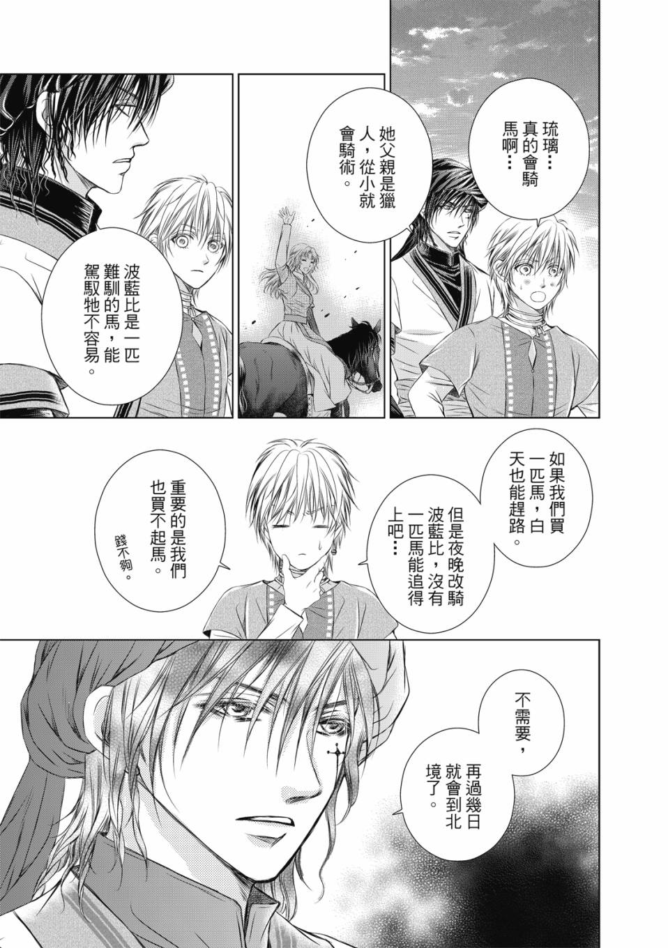 《琉璃与骑士》漫画最新章节第7话免费下拉式在线观看章节第【4】张图片