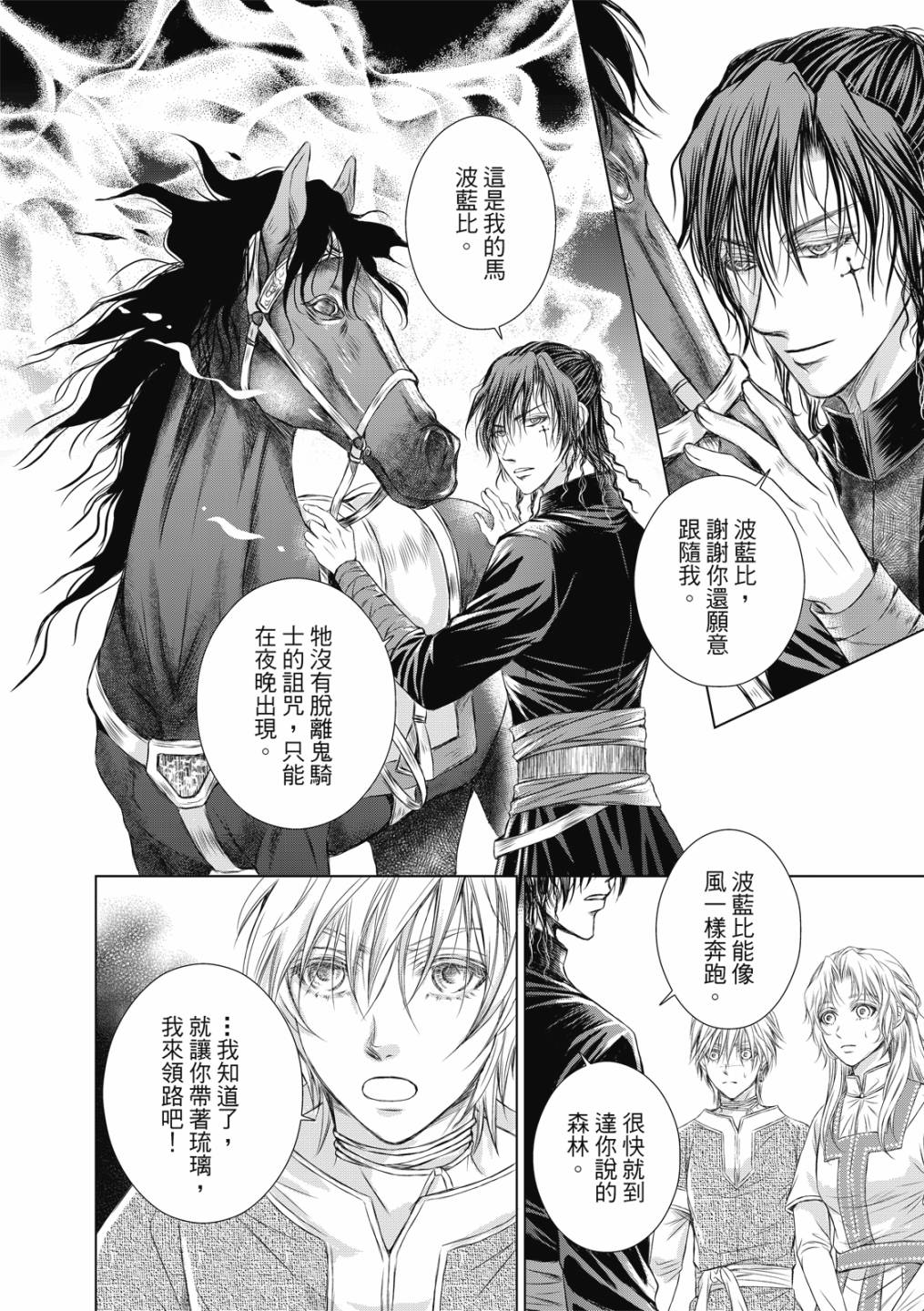 《琉璃与骑士》漫画最新章节第4话免费下拉式在线观看章节第【14】张图片