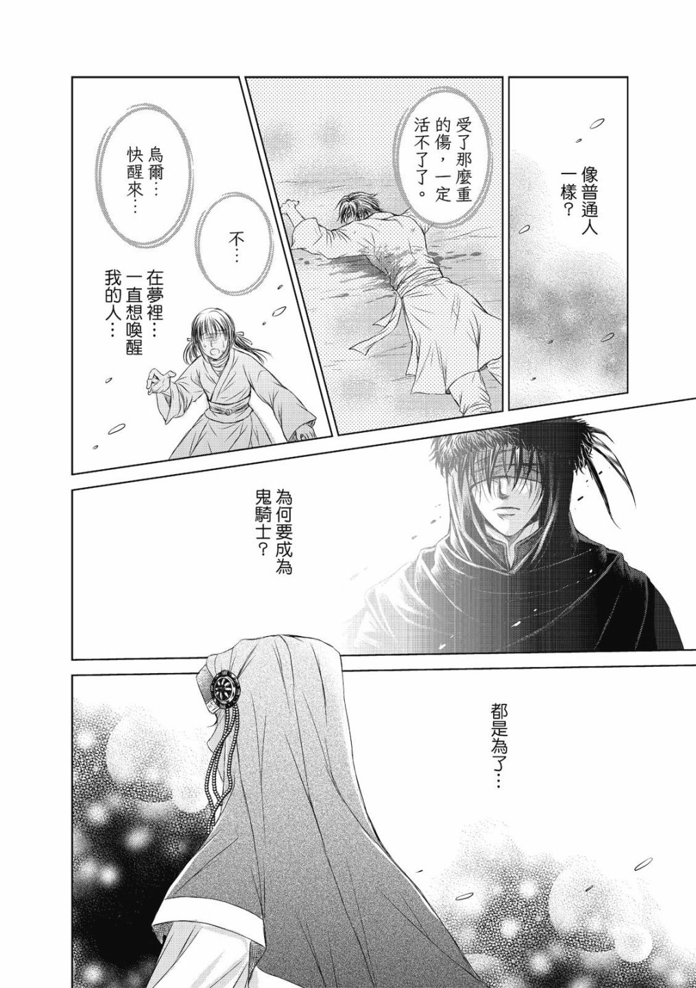 《琉璃与骑士》漫画最新章节第2话免费下拉式在线观看章节第【28】张图片