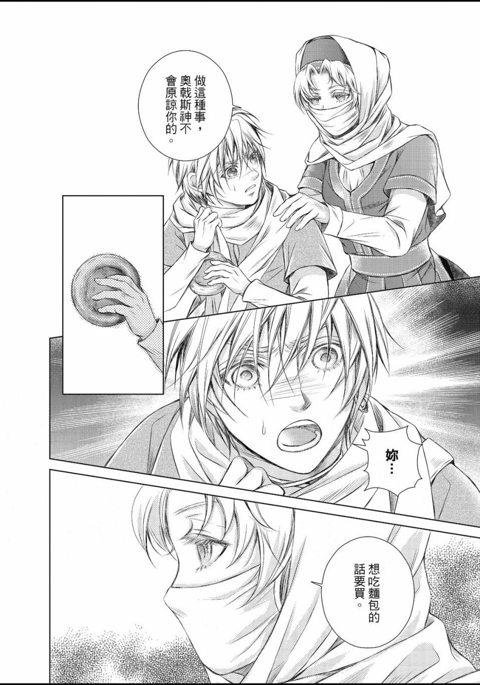 《琉璃与骑士》漫画最新章节第1话免费下拉式在线观看章节第【19】张图片