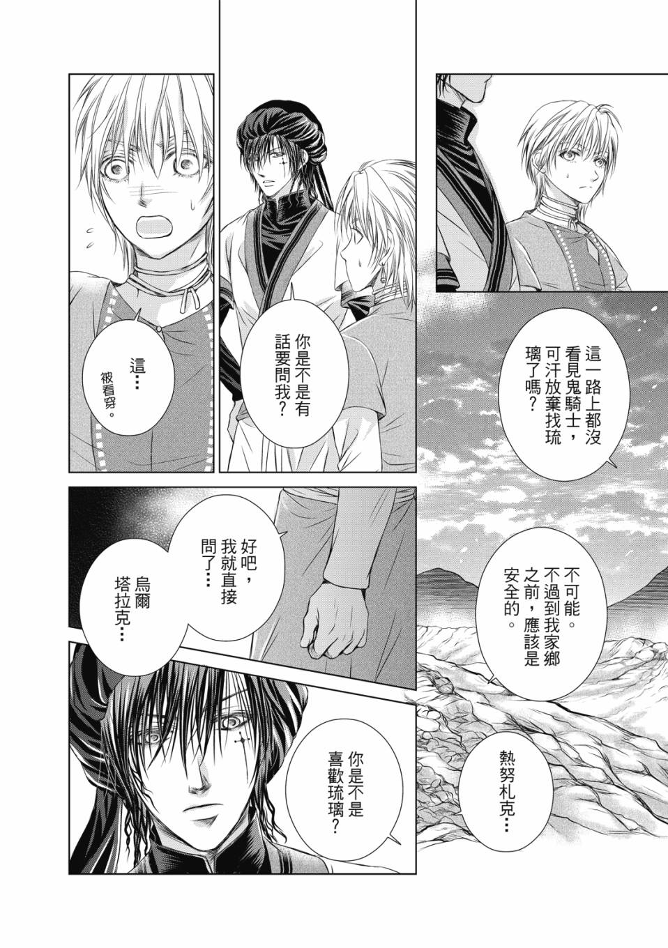 《琉璃与骑士》漫画最新章节第7话免费下拉式在线观看章节第【5】张图片