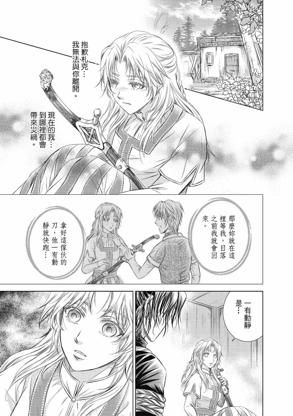 《琉璃与骑士》漫画最新章节第2话免费下拉式在线观看章节第【17】张图片