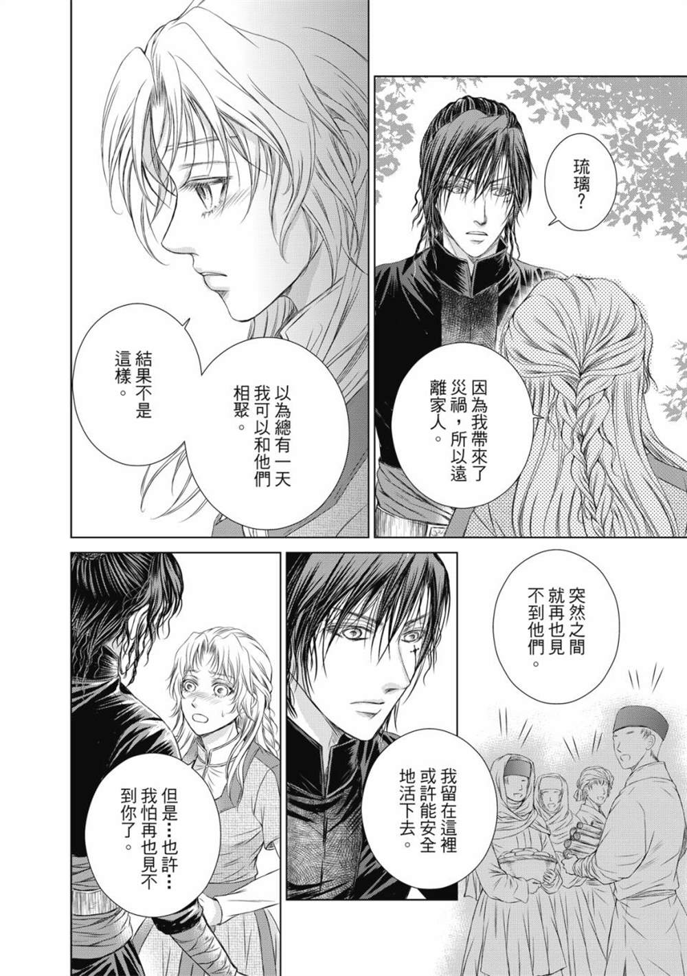 《琉璃与骑士》漫画最新章节第5话免费下拉式在线观看章节第【19】张图片