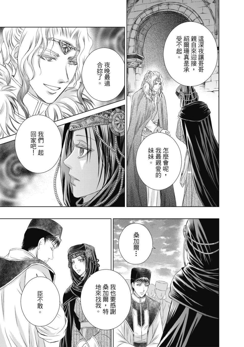 《琉璃与骑士》漫画最新章节第7话免费下拉式在线观看章节第【22】张图片