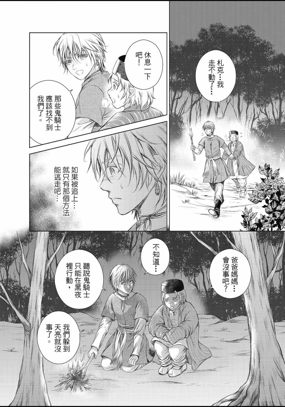 《琉璃与骑士》漫画最新章节第1话免费下拉式在线观看章节第【9】张图片