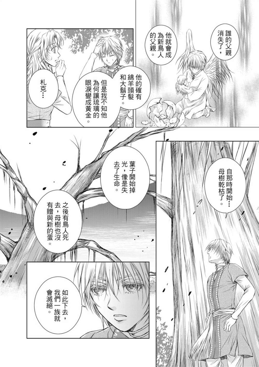 《琉璃与骑士》漫画最新章节第5话免费下拉式在线观看章节第【11】张图片