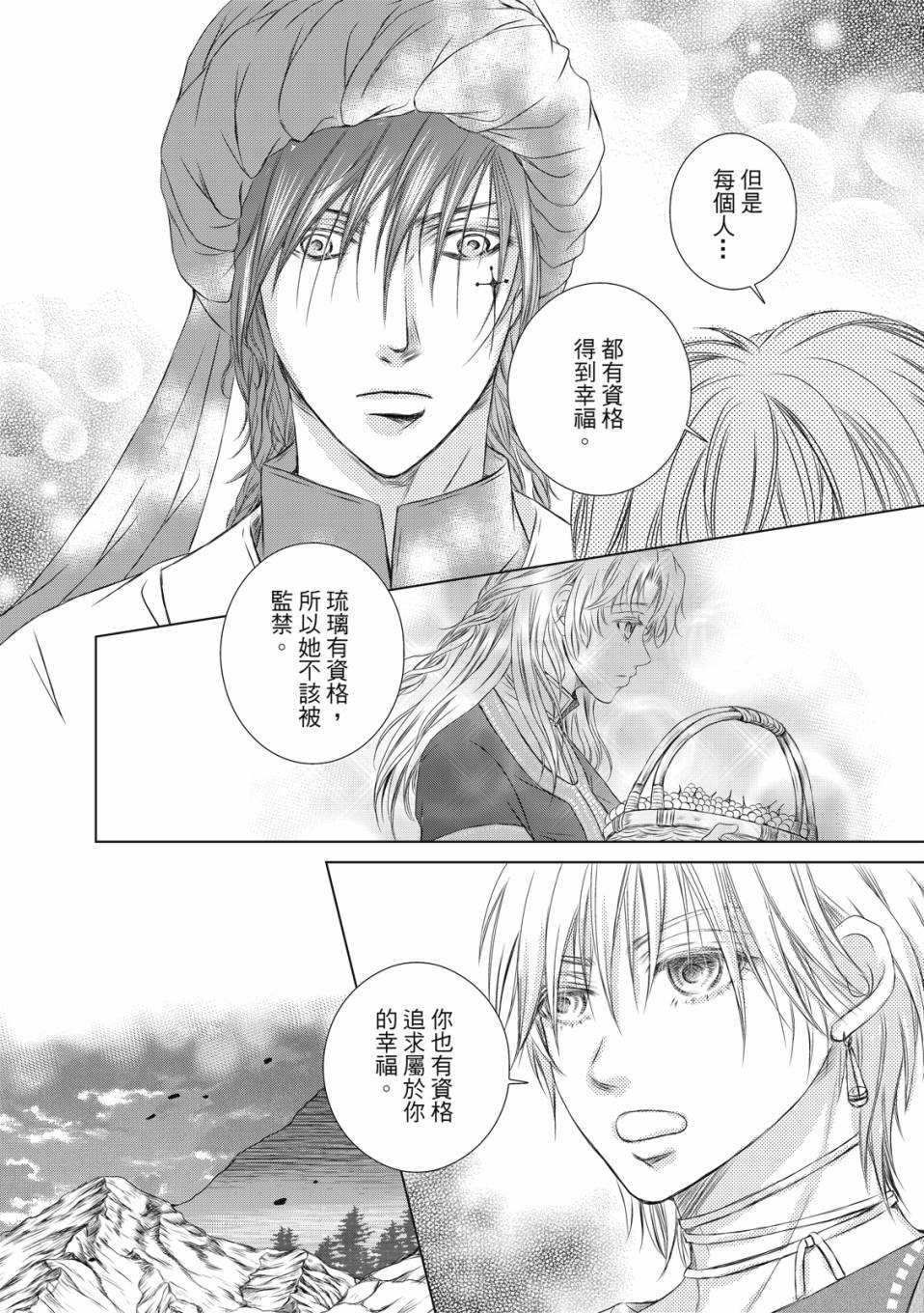 《琉璃与骑士》漫画最新章节第7话免费下拉式在线观看章节第【19】张图片