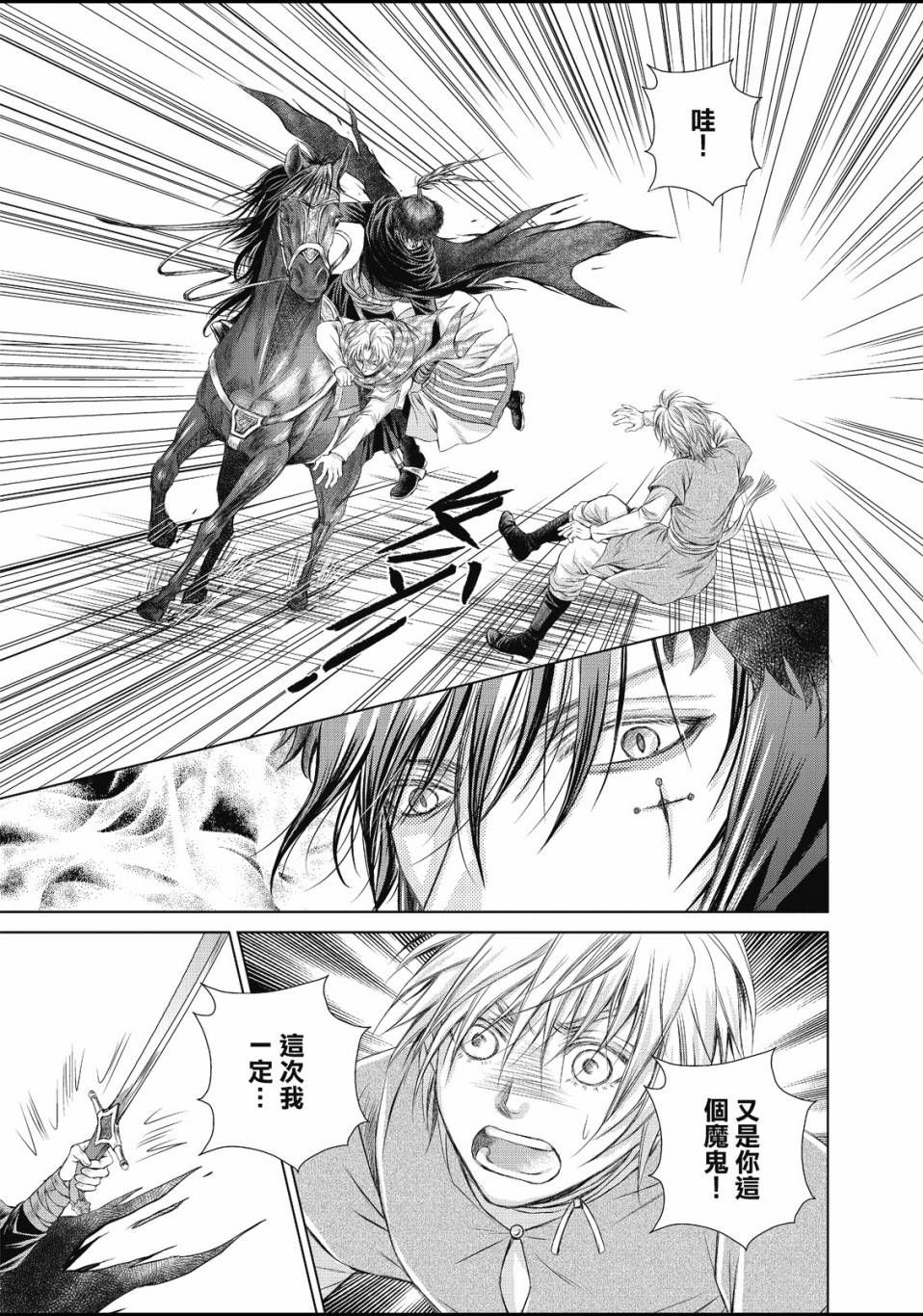 《琉璃与骑士》漫画最新章节第1话免费下拉式在线观看章节第【42】张图片