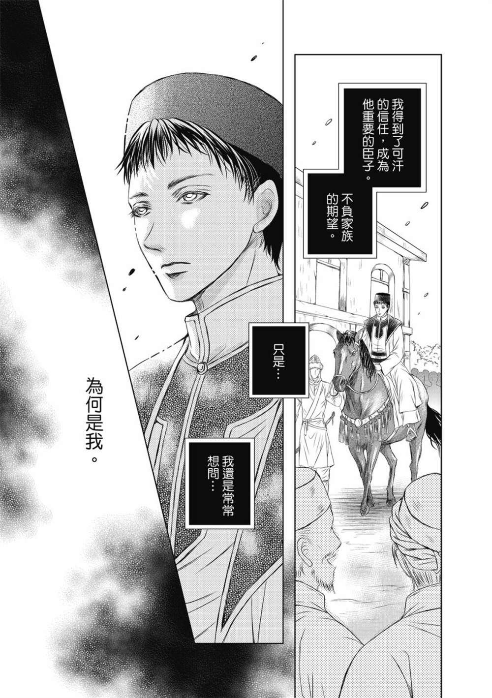 《琉璃与骑士》漫画最新章节第6话免费下拉式在线观看章节第【4】张图片