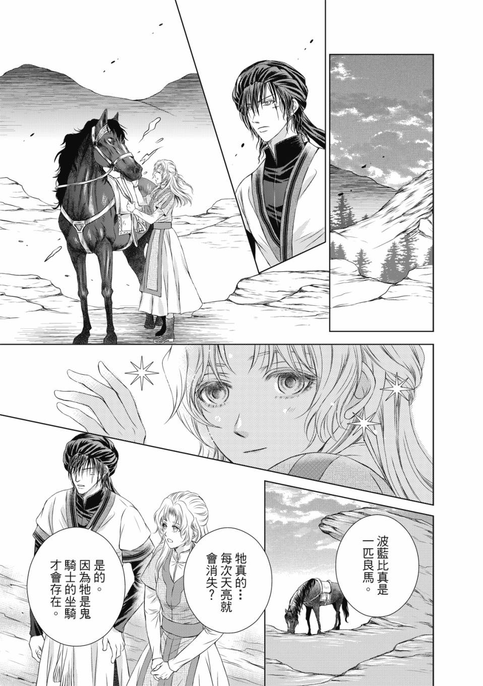 《琉璃与骑士》漫画最新章节第7话免费下拉式在线观看章节第【24】张图片