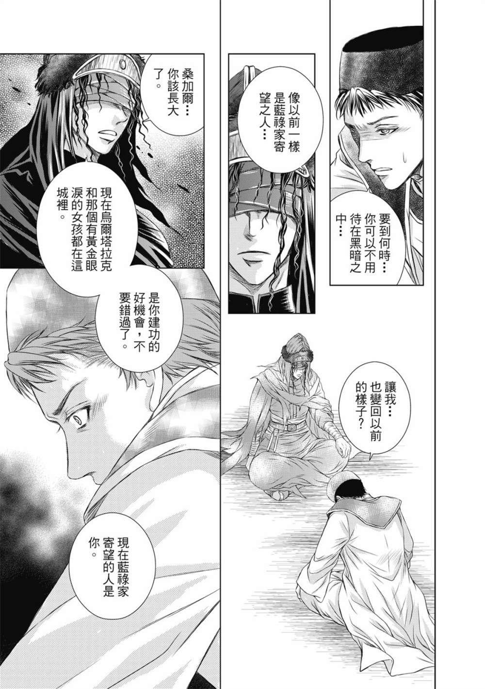 《琉璃与骑士》漫画最新章节第6话免费下拉式在线观看章节第【20】张图片