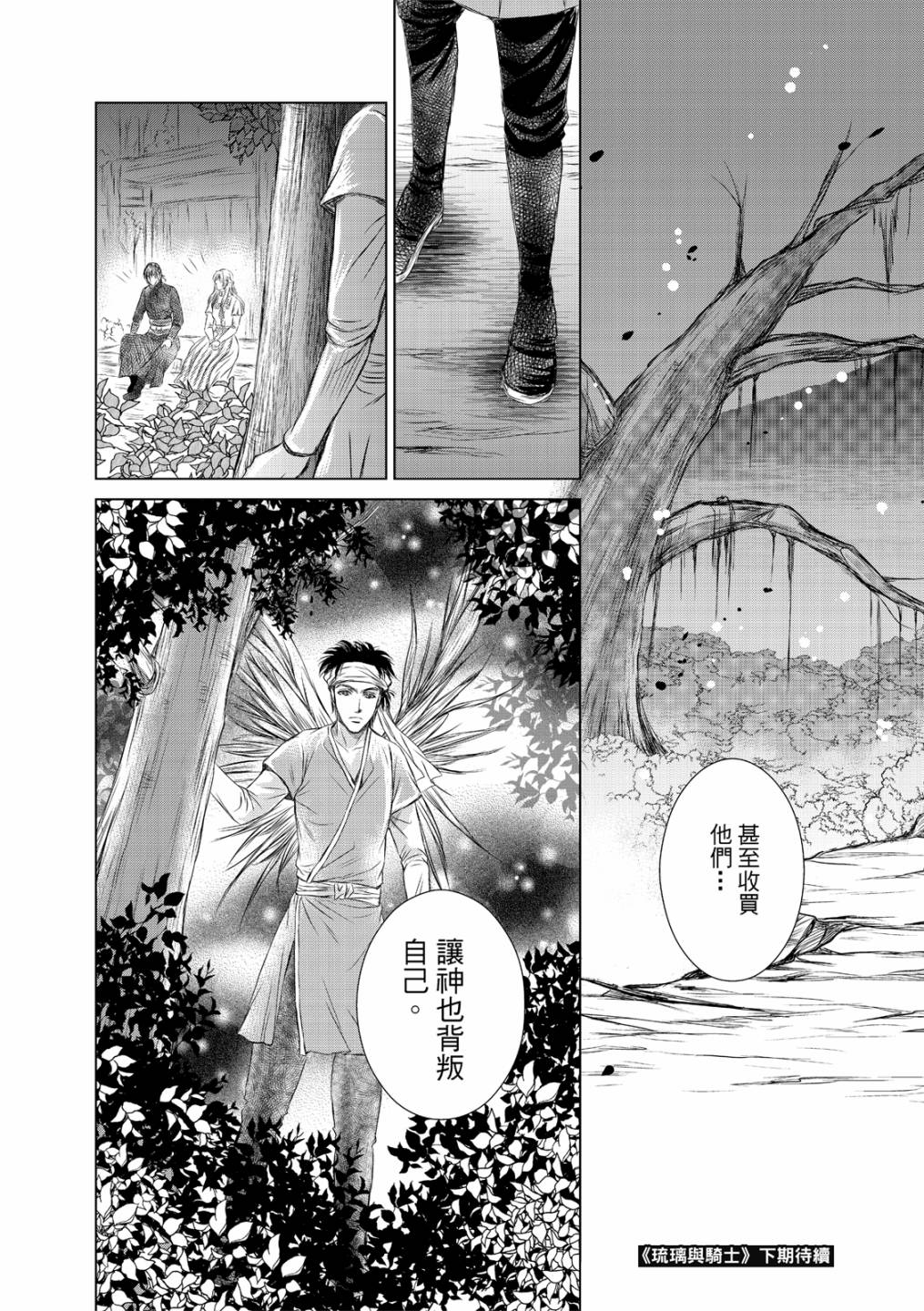 《琉璃与骑士》漫画最新章节第4话免费下拉式在线观看章节第【30】张图片