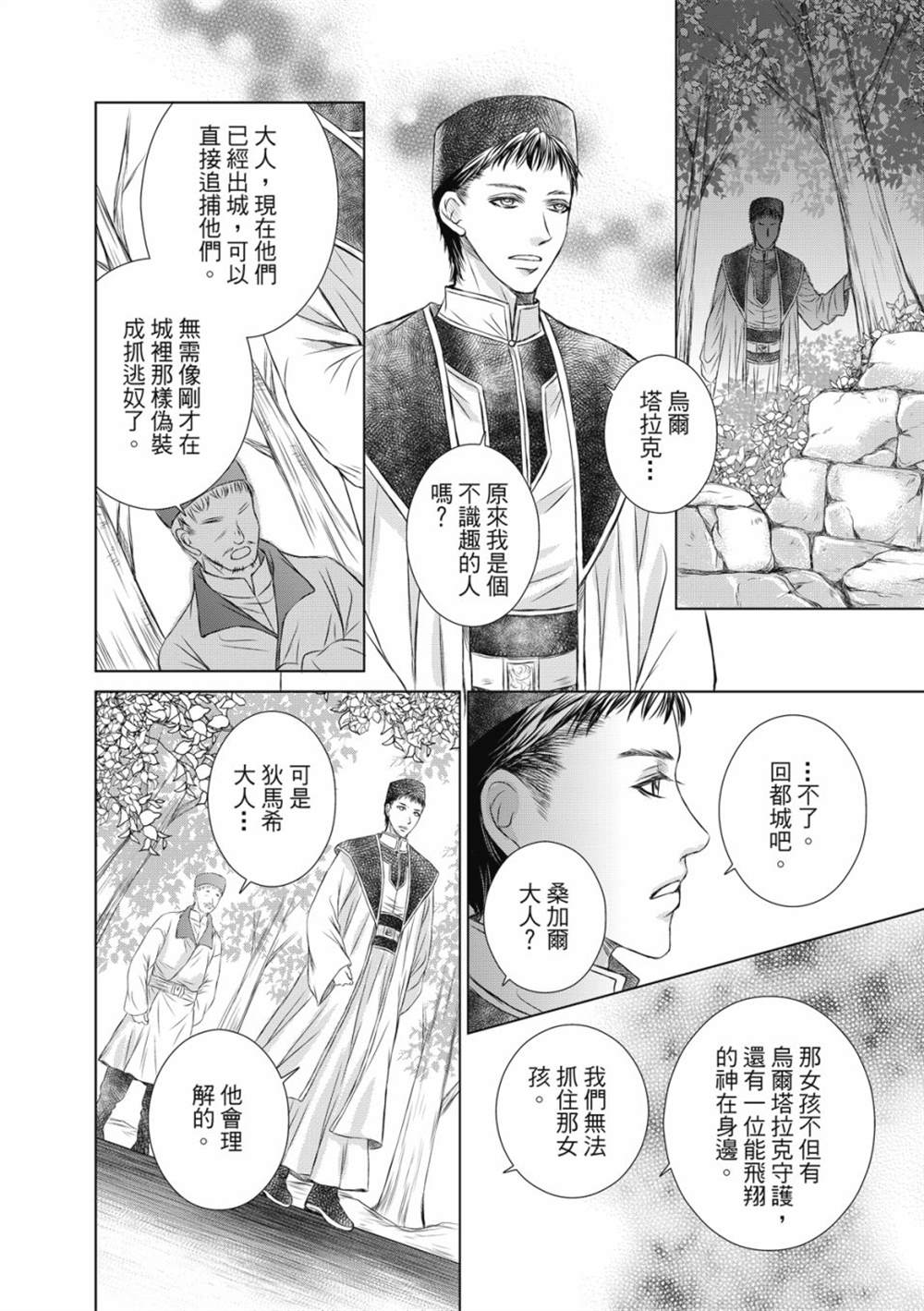 《琉璃与骑士》漫画最新章节第6话免费下拉式在线观看章节第【31】张图片