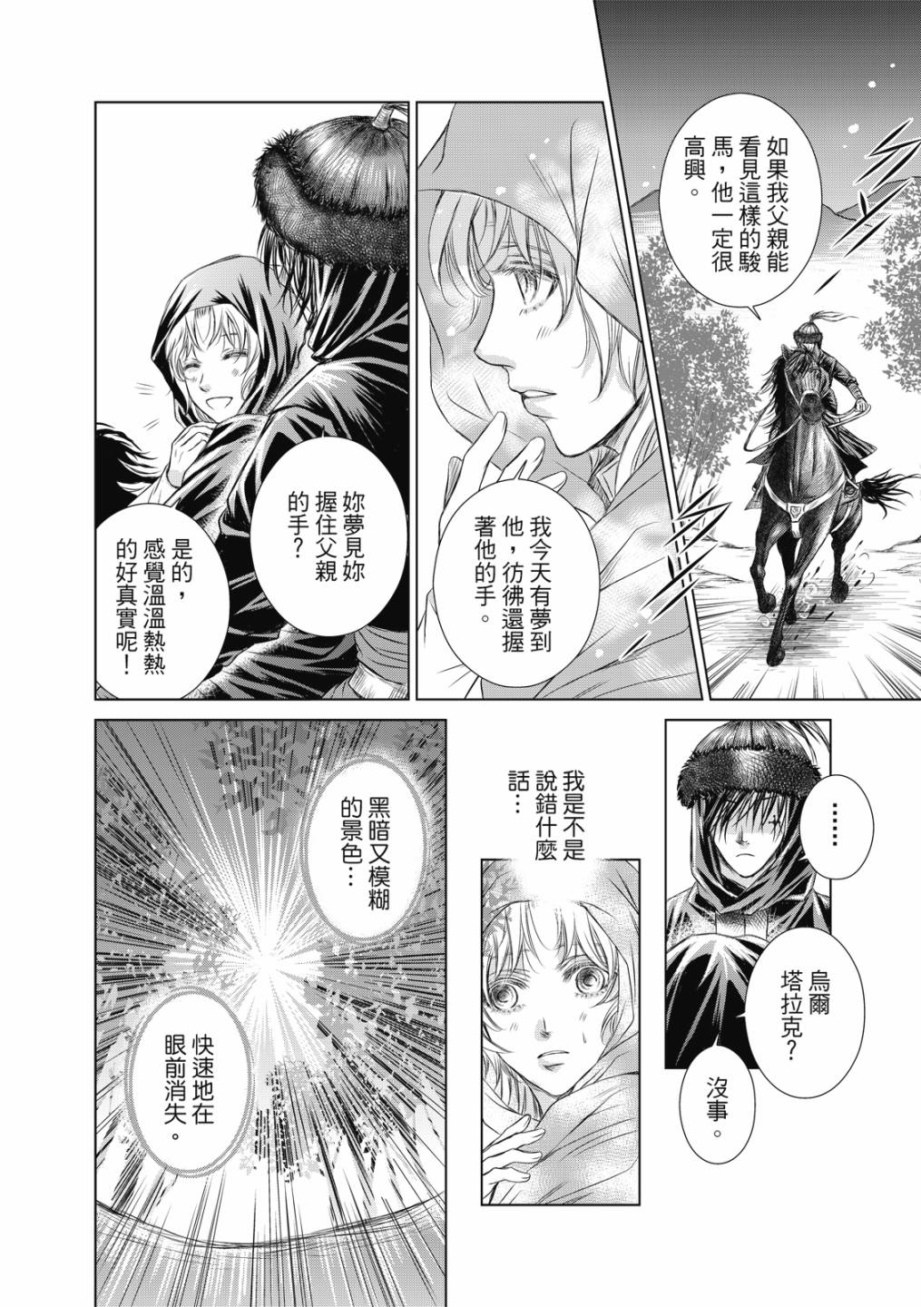 《琉璃与骑士》漫画最新章节第4话免费下拉式在线观看章节第【16】张图片