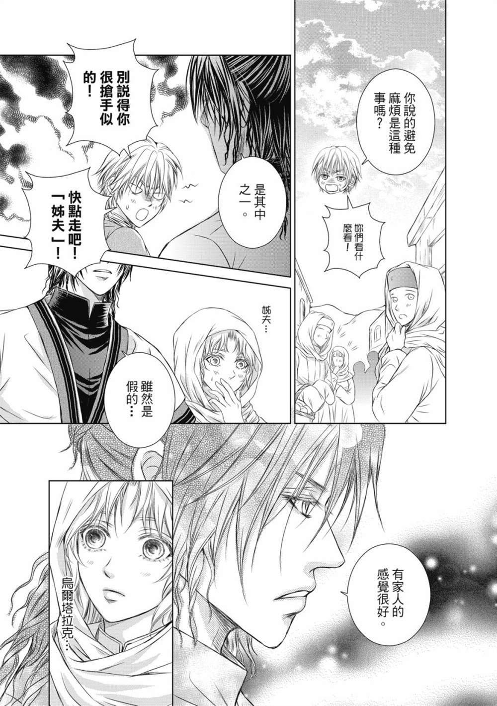 《琉璃与骑士》漫画最新章节第6话免费下拉式在线观看章节第【10】张图片