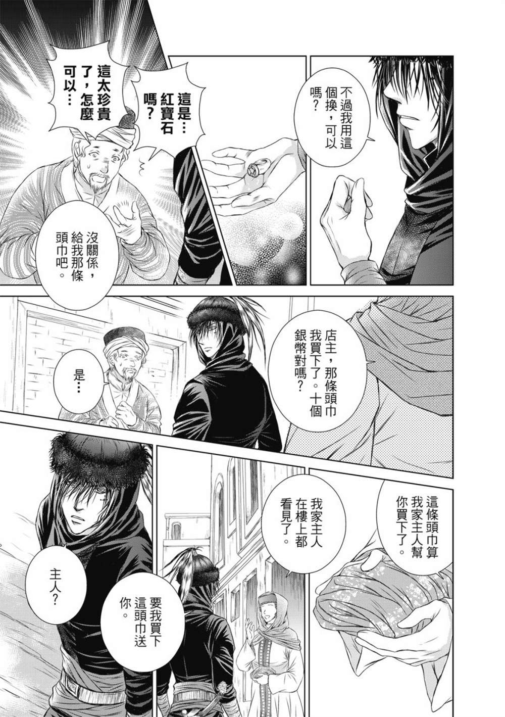 《琉璃与骑士》漫画最新章节第5话免费下拉式在线观看章节第【28】张图片