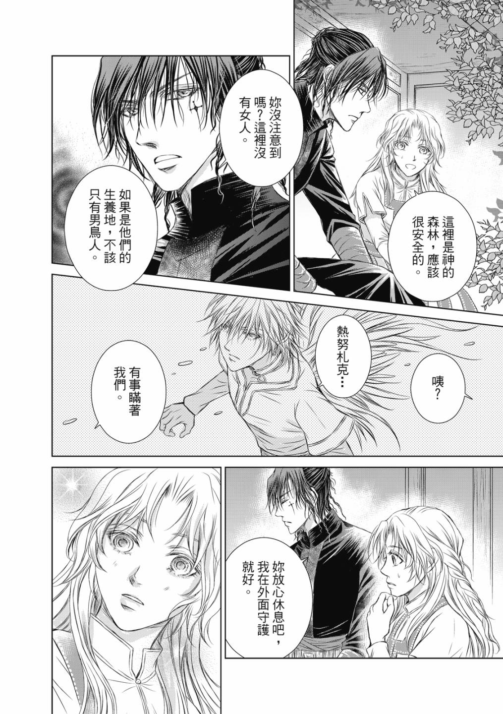 《琉璃与骑士》漫画最新章节第4话免费下拉式在线观看章节第【24】张图片