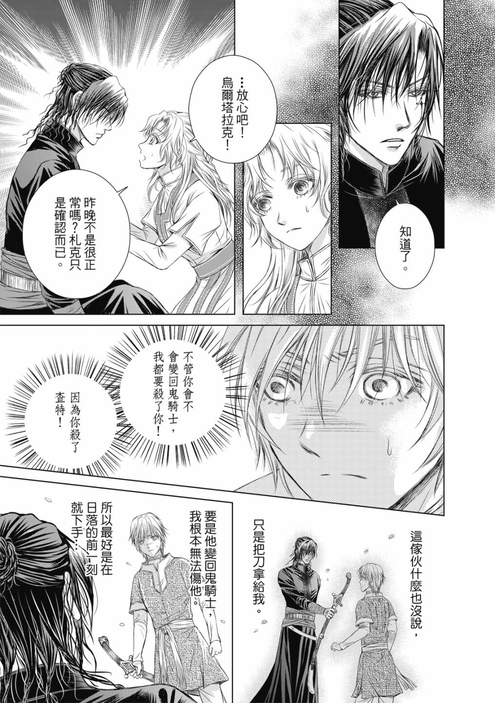 《琉璃与骑士》漫画最新章节第4话免费下拉式在线观看章节第【9】张图片