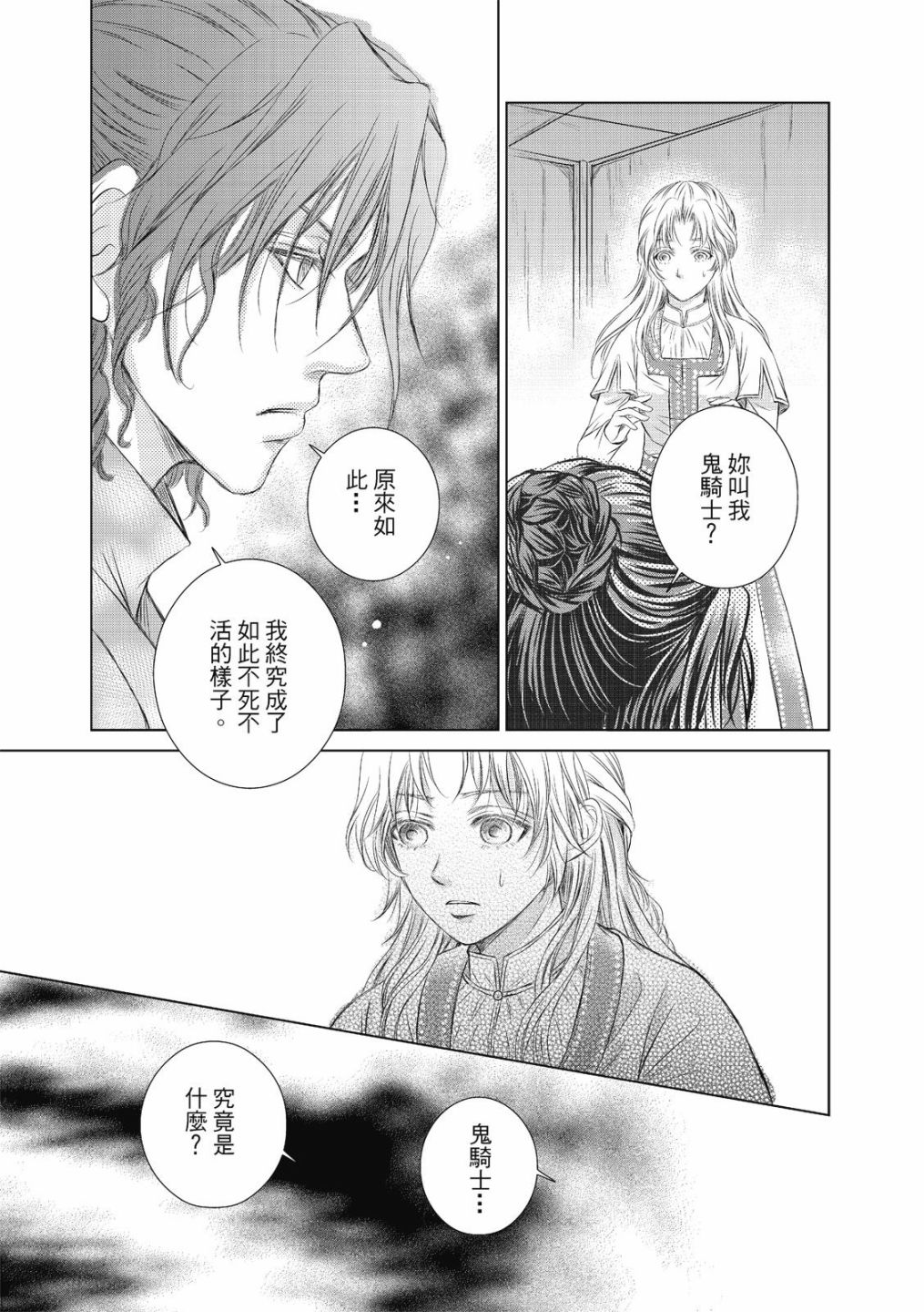 《琉璃与骑士》漫画最新章节第2话免费下拉式在线观看章节第【19】张图片