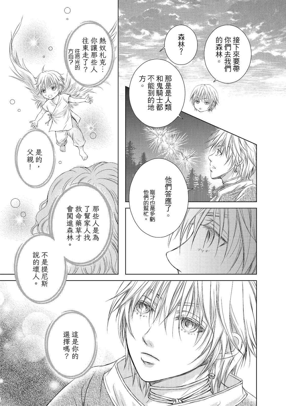 《琉璃与骑士》漫画最新章节第3话免费下拉式在线观看章节第【33】张图片