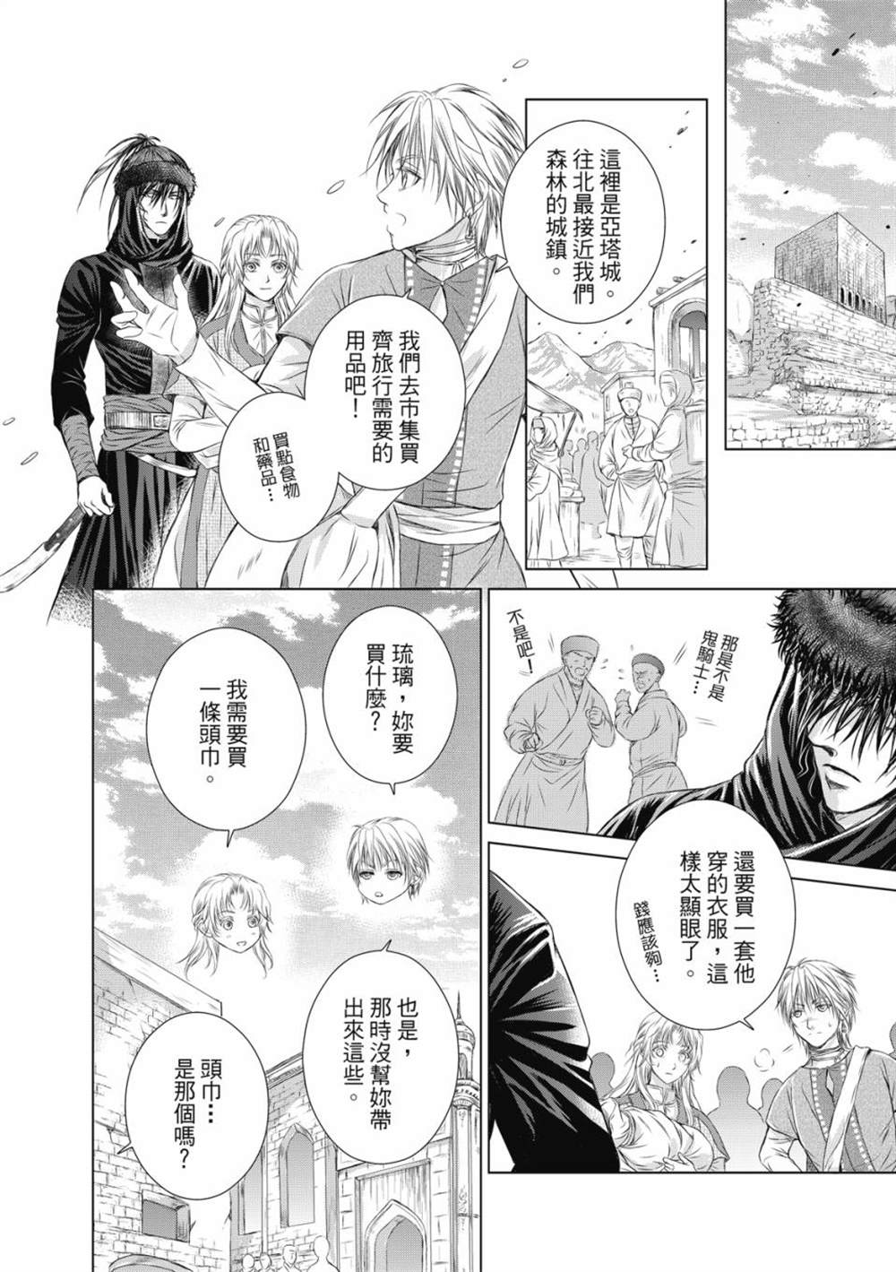 《琉璃与骑士》漫画最新章节第5话免费下拉式在线观看章节第【25】张图片