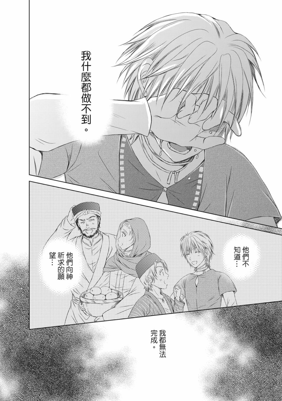 《琉璃与骑士》漫画最新章节第7话免费下拉式在线观看章节第【33】张图片