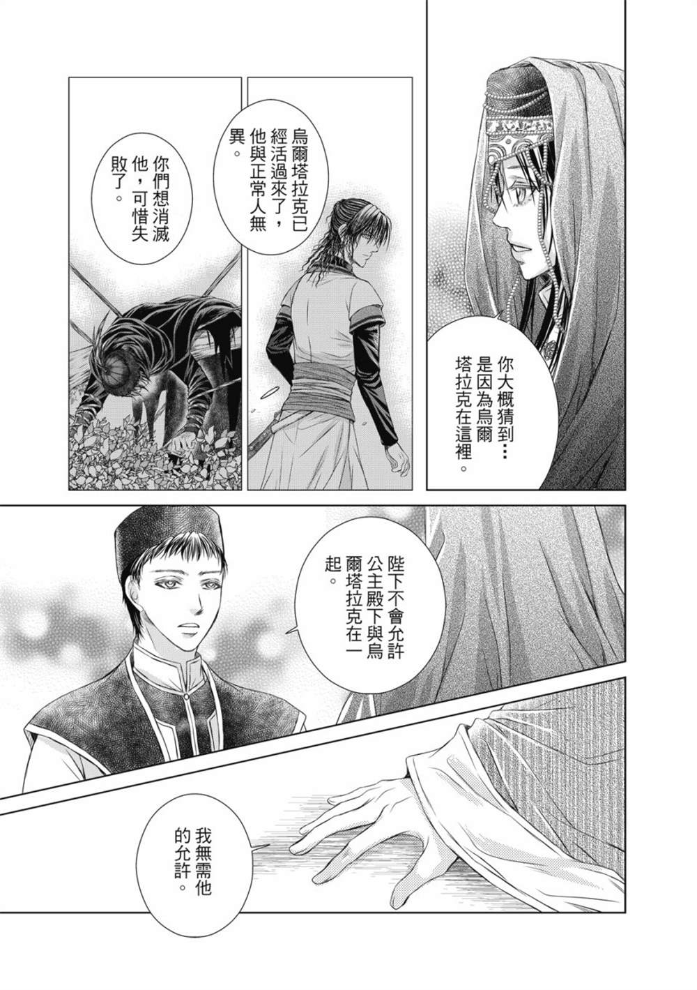 《琉璃与骑士》漫画最新章节第6话免费下拉式在线观看章节第【16】张图片