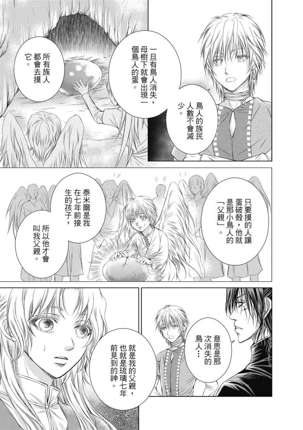 《琉璃与骑士》漫画最新章节第5话免费下拉式在线观看章节第【10】张图片