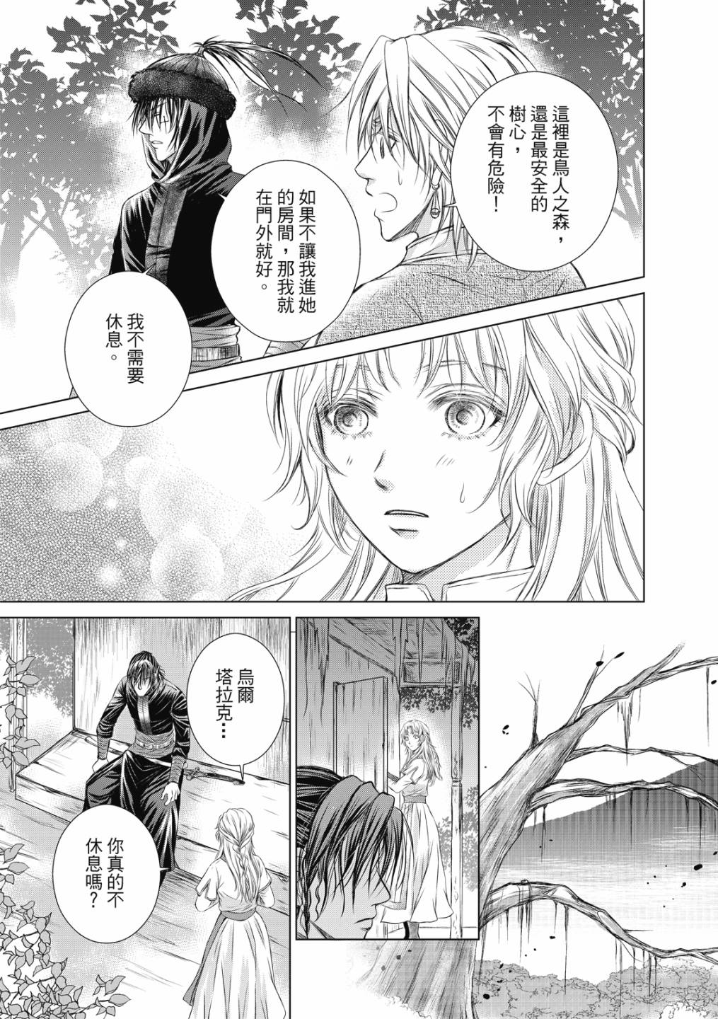 《琉璃与骑士》漫画最新章节第4话免费下拉式在线观看章节第【23】张图片