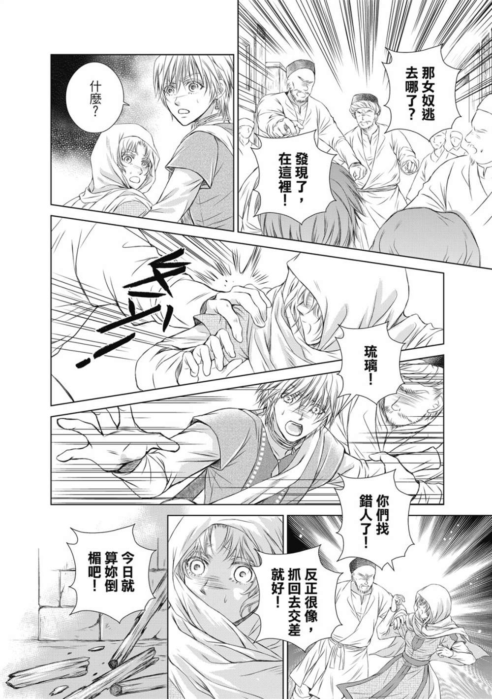 《琉璃与骑士》漫画最新章节第6话免费下拉式在线观看章节第【23】张图片