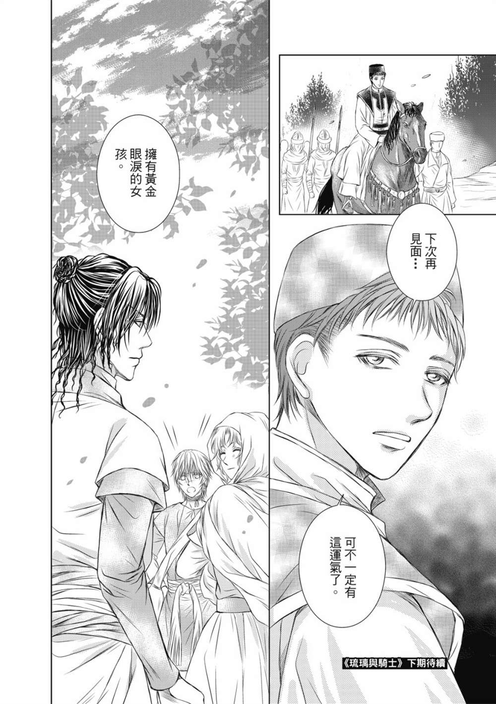 《琉璃与骑士》漫画最新章节第6话免费下拉式在线观看章节第【33】张图片