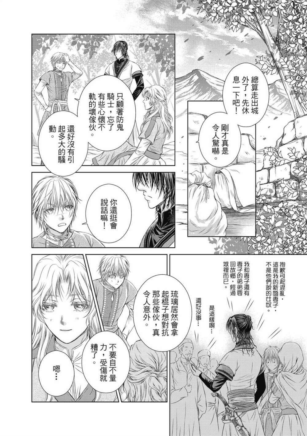 《琉璃与骑士》漫画最新章节第6话免费下拉式在线观看章节第【27】张图片