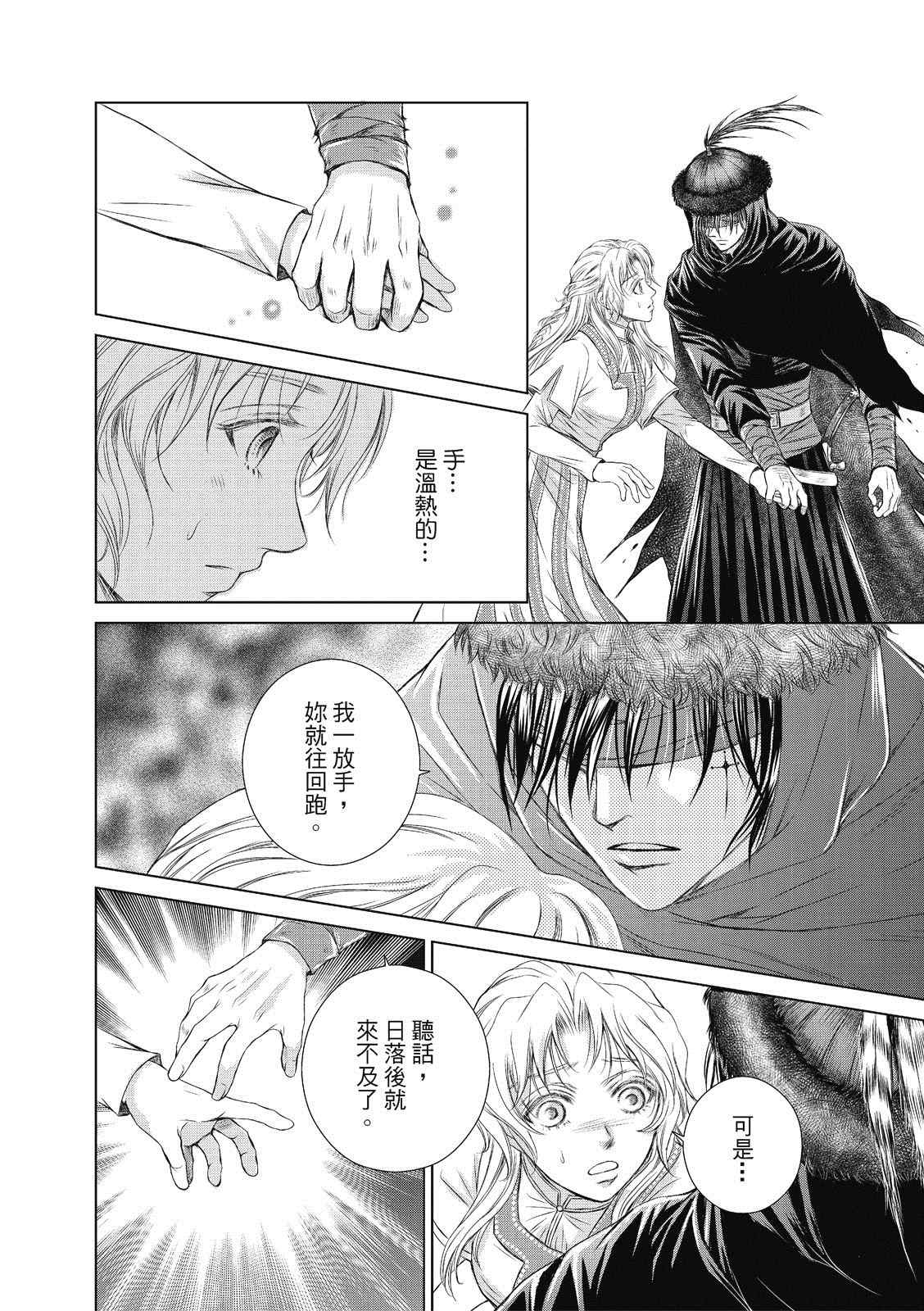 《琉璃与骑士》漫画最新章节第3话免费下拉式在线观看章节第【26】张图片